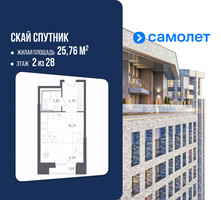 Планировка студии(апартаменты) площадью 25.76 квадратных метров в “ЖК Скай Спутник”