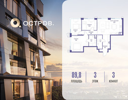 Планировка трехкомнатной(квартира) площадью 89.82 квадратных метров в “ЖК Остров”