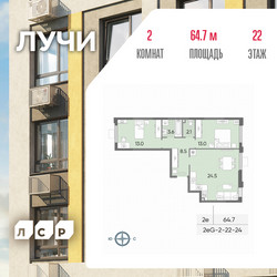 Планировка двухкомнатной(квартира) площадью 64.7 квадратных метров в ЖК “ЖК Лучи”