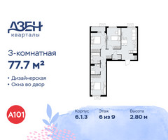 Планировка трехкомнатной(квартира) площадью 77.7 квадратных метров в “ЖК Дзен-кварталы”