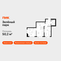 Планировка двухкомнатной(квартира) площадью 50.2 квадратных метров в “ЖК Зеленый парк”