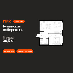 Планировка однокомнатной(квартира) площадью 39.5 квадратных метров в ЖК “Бунинская набережная”