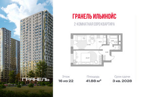 Планировка двухкомнатной(квартира) площадью 41.88 квадратных метров в “ЖК Ильинойс”