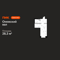 Планировка студии(квартира) площадью 28.3 квадратных метров в “ЖК Онежский вал”