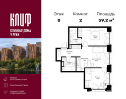 Планировка двухкомнатной(квартира) площадью 59.24 квадратных метров в “ЖК Сити Бэй”