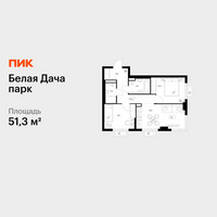 Планировка двухкомнатной(квартира) площадью 51.3 квадратных метров в “ЖК Белая Дача парк”