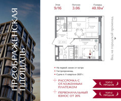Планировка однокомнатной(квартира) площадью 40.18 квадратных метров в “ЖК Преображенская Площадь”