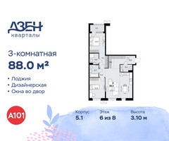 Планировка трехкомнатной(квартира) площадью 88 квадратных метров в “ЖК Дзен-кварталы”