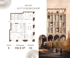 Планировка двухкомнатной(квартира) площадью 119.3 квадратных метров в “ЖК Квартал Веспер Кутузовский”