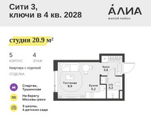 Планировка студии(квартира) площадью 20.9 квадратных метров в “ЖК АЛИА”
