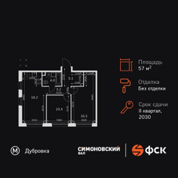 Планировка трехкомнатной(квартира) площадью 57.4 квадратных метров в ЖК “ЖК Симоновский вал”