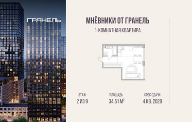 Планировка однокомнатной(квартира) площадью 34.51 квадратных метров в ЖК “ЖК Мневники от Гранель”