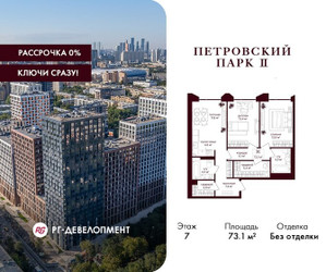 Планировка двухкомнатной(квартира) площадью 73.1 квадратных метров в ЖК “ЖК Петровский парк II”