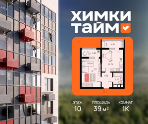 Планировка однокомнатной(квартира) площадью 39 квадратных метров в ЖК “ЖК Химки Тайм”