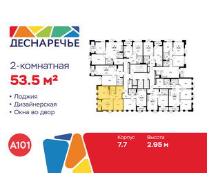 Планировка двухкомнатной(квартира) площадью 53.5 квадратных метров в ЖК “ЖК Деснаречье”