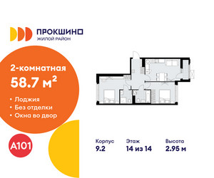 Планировка двухкомнатной(квартира) площадью 58.7 квадратных метров в ЖК “ЖК Прокшино”