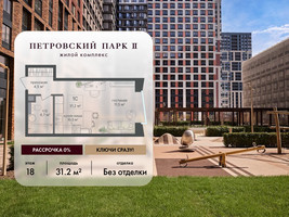 Планировка студии(квартира) площадью 31.2 квадратных метров в “ЖК Петровский парк II”