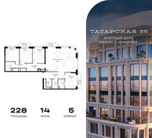 Планировка 4+ комнатной(квартира) площадью 228 квадратных метров в “ЖК Татарская 35”