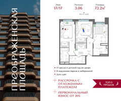 Планировка двухкомнатной(квартира) площадью 73.2 квадратных метров в “ЖК Преображенская Площадь”