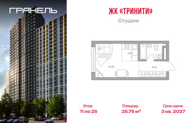 Планировка студии(квартира) площадью 25.75 квадратных метров в ЖК “ЖК Тринити”