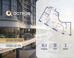Планировка трехкомнатной(квартира) площадью 91.42 квадратных метров в “ЖК Остров”
