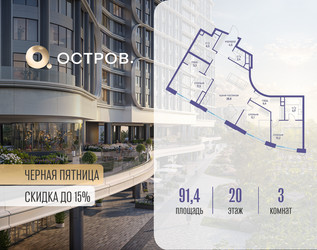 Планировка трехкомнатной(квартира) площадью 91.42 квадратных метров в ЖК “ЖК Остров”
