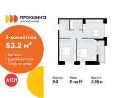 Планировка двухкомнатной(квартира) площадью 53.2 квадратных метров в “ЖК Прокшино”