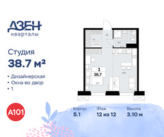 Планировка студии(квартира) площадью 38.7 квадратных метров в “ЖК Дзен-кварталы”