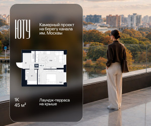 Планировка однокомнатной(квартира) площадью 45 квадратных метров в ЖК “Архитектурный проект ЮТУ”
