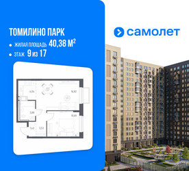 Планировка однокомнатной(квартира) площадью 40.38 квадратных метров в ЖК “ЖК Томилино Парк”