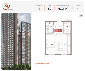 Планировка однокомнатной(квартира) площадью 43.1 квадратных метров в ЖК “ЖК Проспект 39”