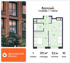 Планировка однокомнатной(квартира) площадью 37.1 квадратных метров в ЖК “ЖК Баланс”