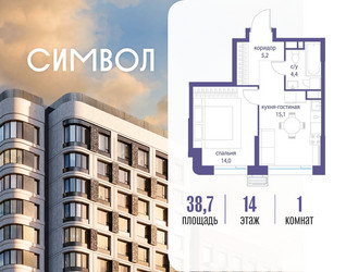 Планировка однокомнатной(квартира) площадью 38.7 квадратных метров в ЖК “ЖК Символ”
