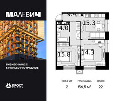 Планировка двухкомнатной(квартира) площадью 56.5 квадратных метров в “ЖК Малевич”
