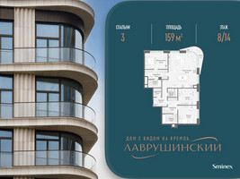 Планировка трехкомнатной(квартира) площадью 159 квадратных метров в “ЖК Лаврушинский”