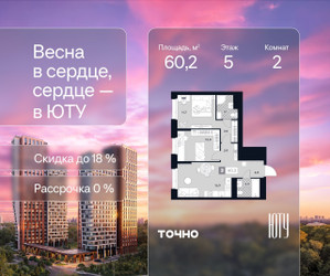 Планировка двухкомнатной(квартира) площадью 60.2 квадратных метров в ЖК “Архитектурный проект ЮТУ”