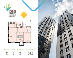 Планировка двухкомнатной(квартира) площадью 64.8 квадратных метров в “ЖК Self (Селф)”