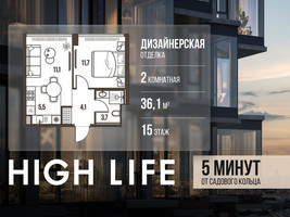 Планировка двухкомнатной(квартира) площадью 36.1 квадратных метров в “ЖК High Life (Хай Лайф)”