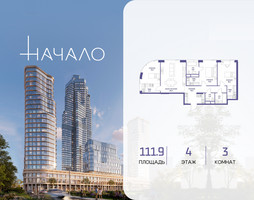 Планировка трехкомнатной(квартира) площадью 111.9 квадратных метров в “ЖК Начало”