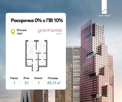 Планировка однокомнатной(квартира) площадью 45.11 квадратных метров в “ЖК УЛЬТИМА Сити”