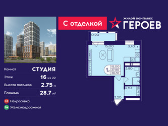 Планировка студии(квартира) площадью 28.7 квадратных метров в ЖК “ЖК Героев”