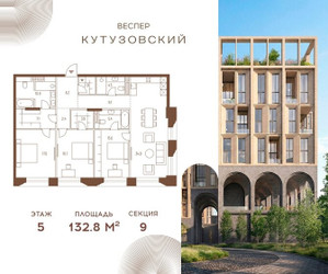 Планировка трехкомнатной(квартира) площадью 132.8 квадратных метров в ЖК “ЖК Квартал Веспер Кутузовский”