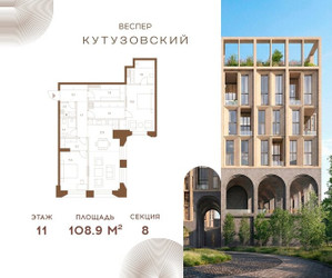 Планировка двухкомнатной(квартира) площадью 108.9 квадратных метров в ЖК “ЖК Квартал Веспер Кутузовский”