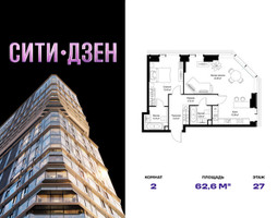 Планировка двухкомнатной(квартира) площадью 62.62 квадратных метров в “Мультиквартал СИТИДЗЕН”