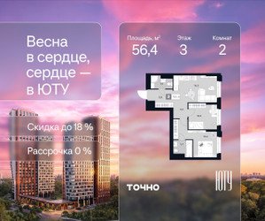 Планировка двухкомнатной(квартира) площадью 56.4 квадратных метров в ЖК “Архитектурный проект ЮТУ”