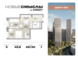Планировка двухкомнатной(квартира) площадью 45.6 квадратных метров в “ЖК Новые смыслы”