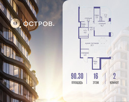 Планировка двухкомнатной(квартира) площадью 90.32 квадратных метров в “ЖК Остров”