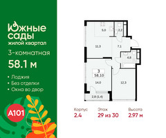 Планировка трехкомнатной(квартира) площадью 58.1 квадратных метров в “ЖК Южные сады”