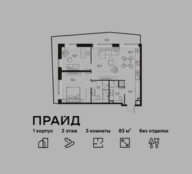 Планировка трехкомнатной(квартира) площадью 83 квадратных метров в ЖК “ЖК PRIDE (Прайд)”