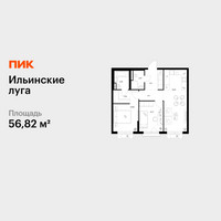 Планировка двухкомнатной(квартира) площадью 56.82 квадратных метров в “ЖК Ильинские луга”